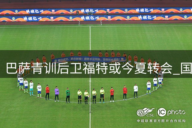 巴萨青训后卫福特或今夏转会 国米利物浦展开争夺